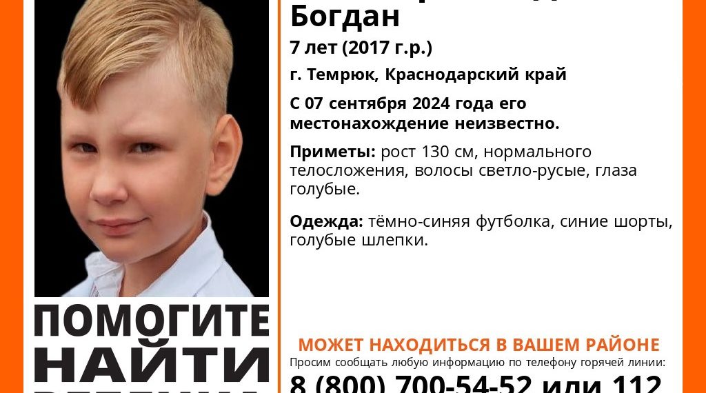 На Кубани без вести пропал 7-летний мальчик