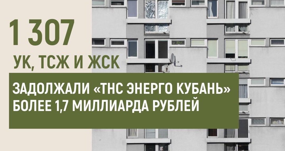 Долги управляющих компаний за свет превысили 1,7 млрд руб.