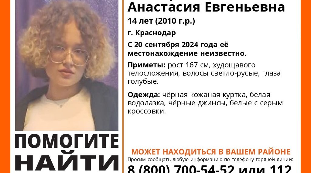 В Краснодаре больше 10 дней назад пропала 14-летняя школьница Назарова