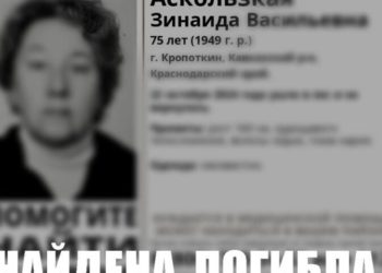 Пропавшую на Кубани 75-летнюю пенсионерку обнаружили погибшей