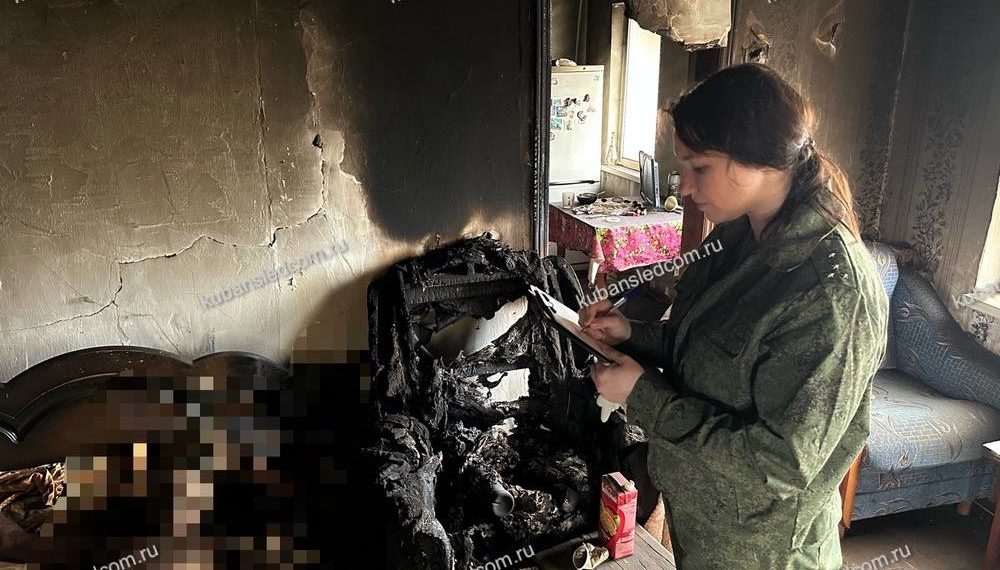 СК проводит проверку по факту гибели 52-летнего мужчины на пожаре на Кубани
