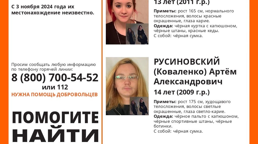 На Кубани больше трех недель разыскивают 14-летнего мальчика и 13-летнюю девочку