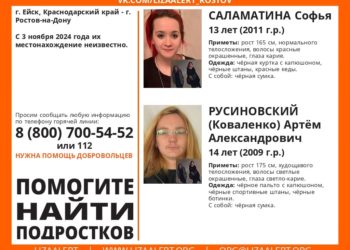 На Кубани больше трех недель разыскивают 14-летнего мальчика и 13-летнюю девочку
