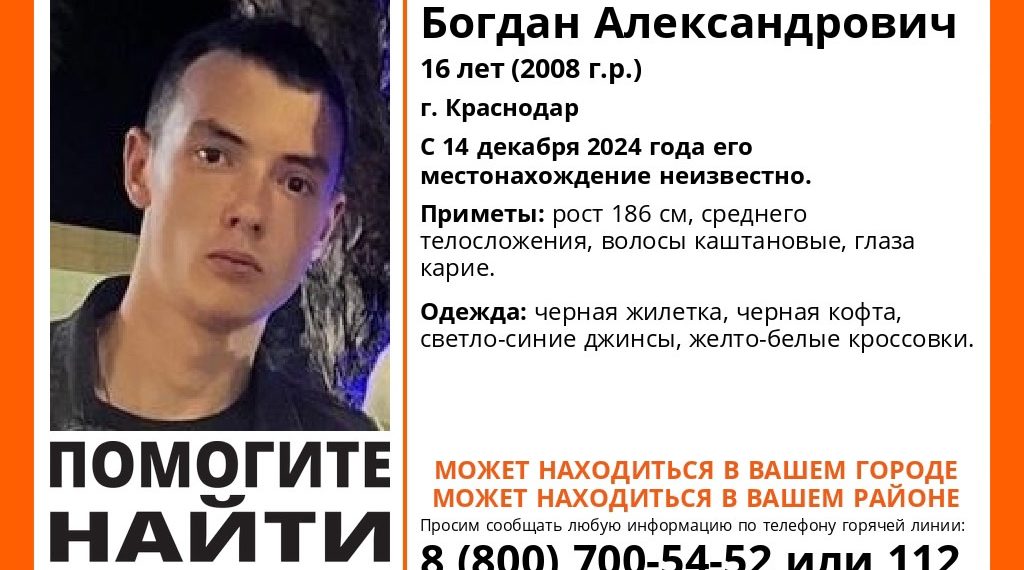В Краснодаре в субботу пропал 16-летний подросток в желто-белых кроссовках