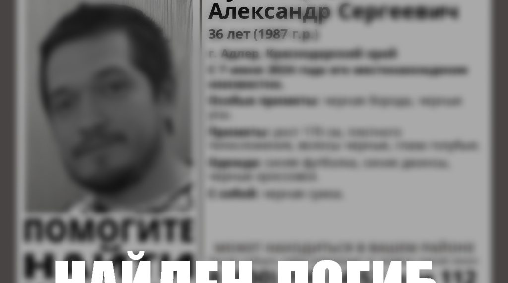 Пакет с костями: вскрылись последние слова найденного мертвым в Сочи уральца