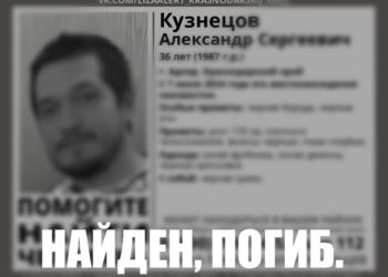 Пакет с костями: вскрылись последние слова найденного мертвым в Сочи уральца