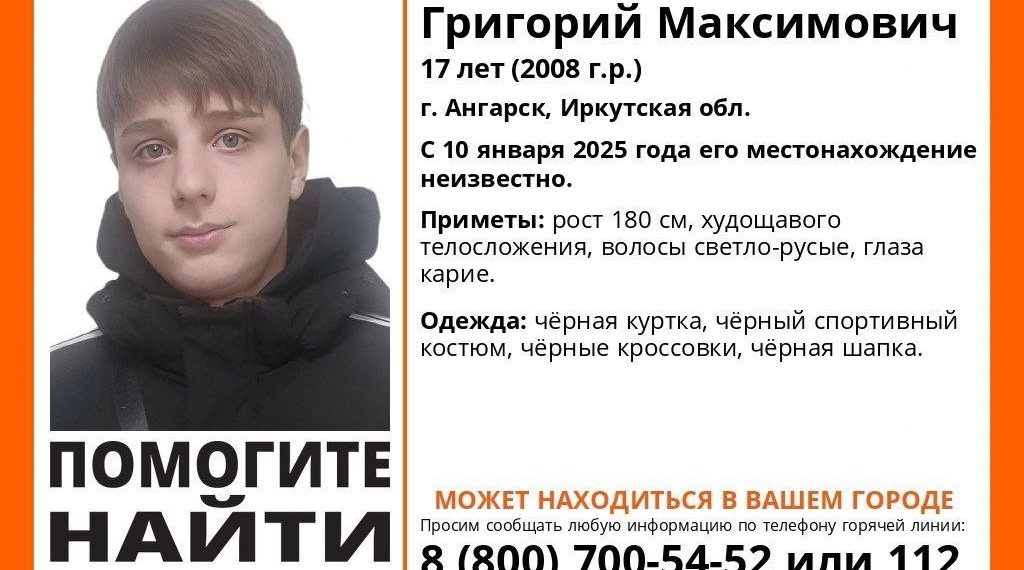На Кубани ищут пропавшего 17-летнего подростка из Иркутской области