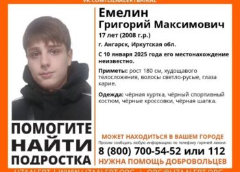 На Кубани ищут пропавшего 17-летнего подростка из Иркутской области
