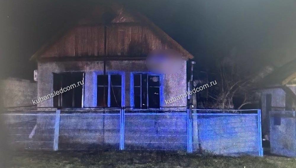 СК проводит проверку по факту гибели 66-летней женщины на пожаре на Кубани