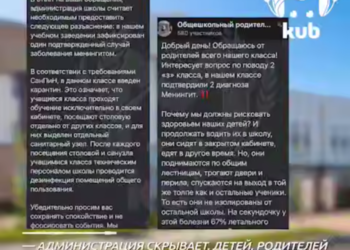 Родители обеспокоены случаями менингита в одной из краснодарских школ