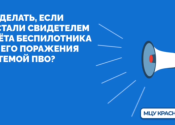 Жителям Краснодара поступили сообщения о беспилотной опасности