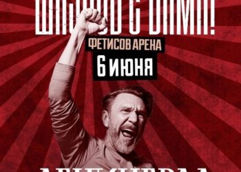 Сергей Шнуров и группа «Ленинград» выступят в Сочи после длительного перерыва