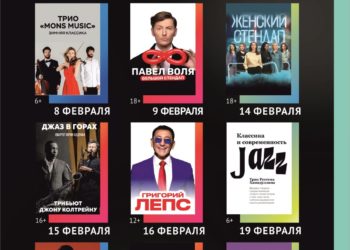 Опубликована февральская концертная программа в «Роза Холл»