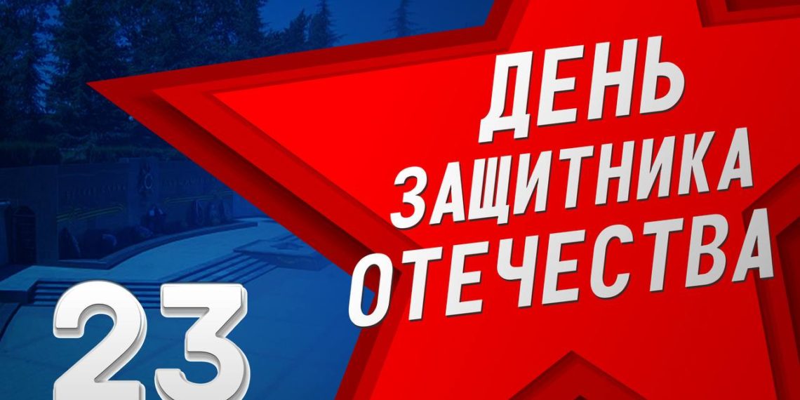 Мэр Сочи Прошунин поздравил жителей с Днем защитника Отечества