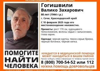 В Сочи разыскивают 80-летнего дедушку, которому срочно нужна помощь