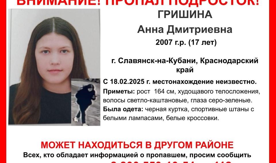На Кубани пропала 17-летняя девушка в спортивных штанах с белыми лампасами