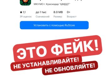 Дептранс назвал фейком приложение «Парковки Краснодара» в RuStore для Android