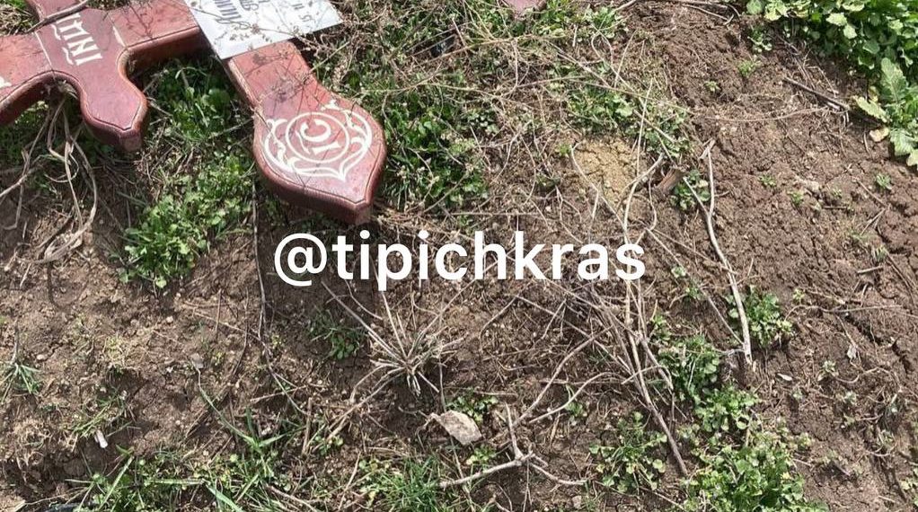 Под Краснодаром на новом кладбище могилы разрушены, а кресты сломаны