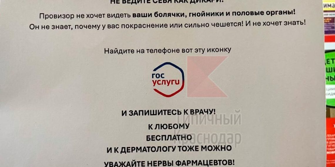 В Краснодаре клиенты просят аптекарей посмотреть на загнившие половые органы