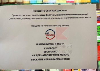 В Краснодаре клиенты просят аптекарей посмотреть на загнившие половые органы