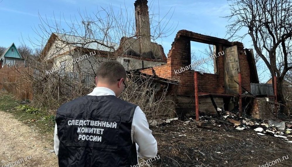 СК проводит проверку по факту гибели мужчины на пожаре в Краснодарском крае