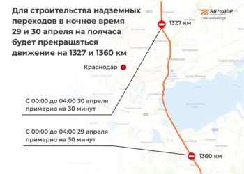 Автодор: в Краснодарском крае ночью дважды перекроют дорогу на М-4 «Дон»