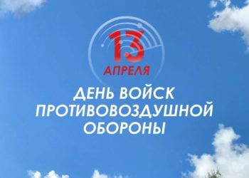 Губернатор Кубани поздравил военных ПВО с профессиональным праздником