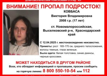 В Краснодарском крае разыскивают пропавшую 12 апреля 17-летнюю девушку
