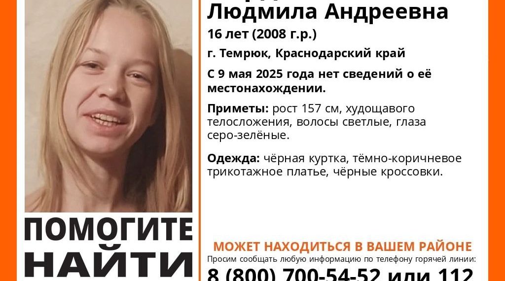 В Краснодарском крае третий день ищут пропавшую 16-летнюю девочку
