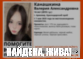 В Армавире нашли пропавшую 14-летнюю девочку