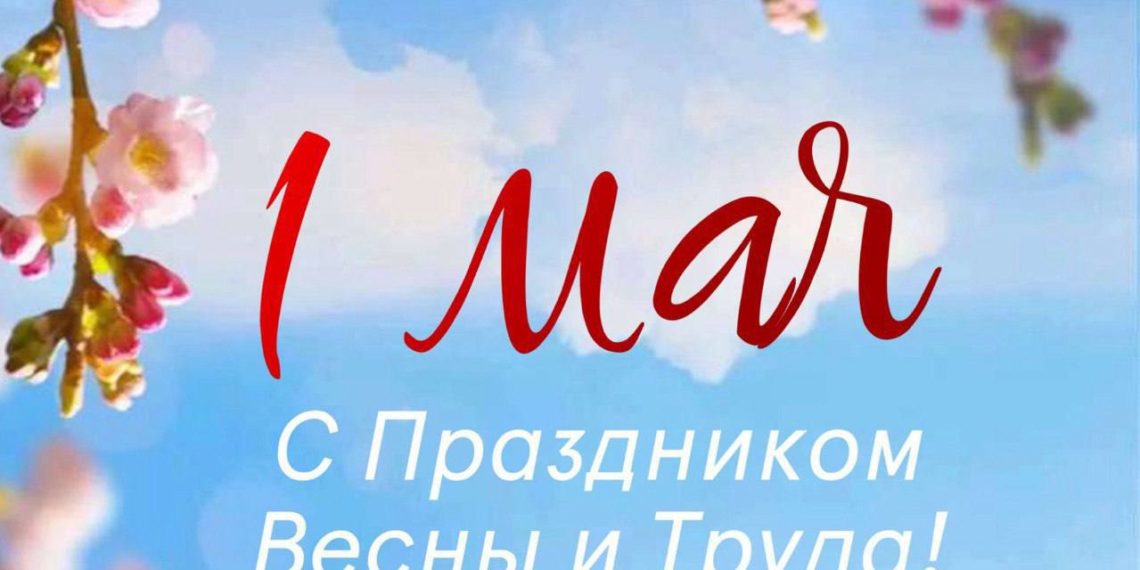 Вениамин Кондратьев поздравил кубанцев с Днём Весны и Труда