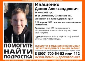 На Кубани пятый день ищут пропавшего 16-летнего подростка
