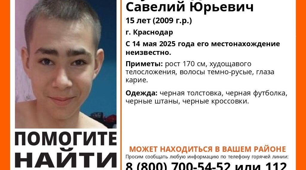 В Краснодаре волонтеры разыскивают двух пропавших неделю назад подростков