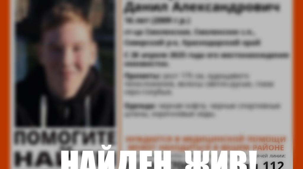 На Кубани нашли пропавшего неделю назад в Северском районе 16-летнего подростка