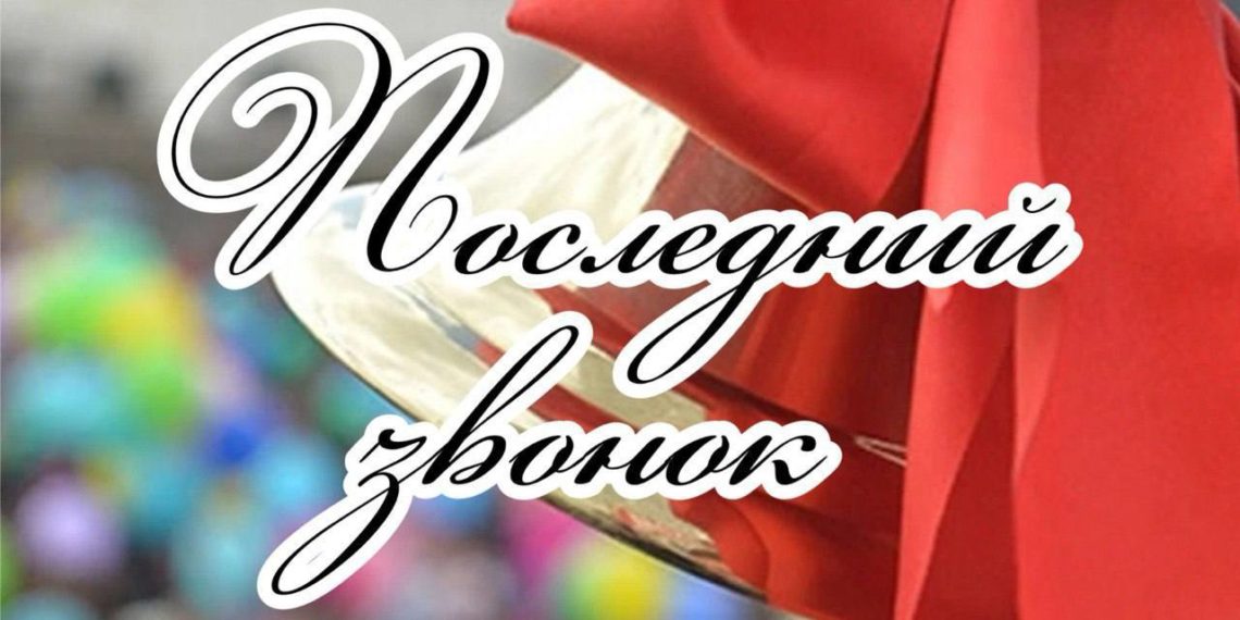 Вениамин Кондратьев поздравил выпускников Кубани с Последним звонком