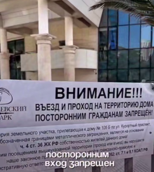 В Сочи элитные ЖК «Актёр Гэлакси» и «Королевский Парк» устроили «заборную войну»