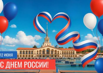 Мэр Сочи Андрей Прошунин поздравил горожан с Днём России