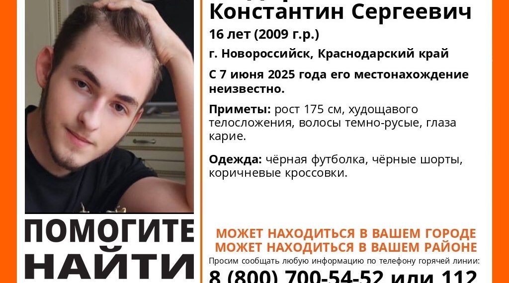 В Новороссийске волонтеры третий день разыскивают пропавшего подростка