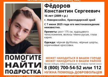 В Новороссийске волонтеры третий день разыскивают пропавшего подростка
