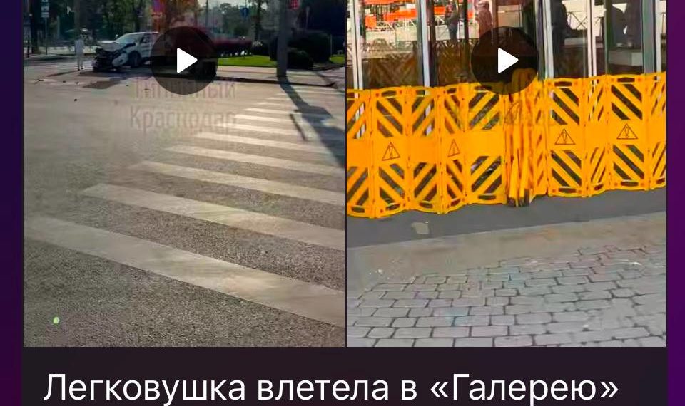 В Краснодаре Kia въехала в ТРЦ в ходе аварии