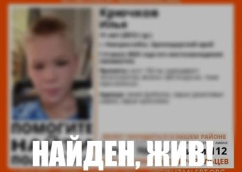 Выяснилось, где нашли пропавшего 6 июня в Новороссийске 11-летнего мальчика