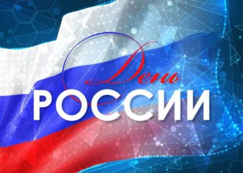 Губернатор Краснодарского края поздравил кубанцев с Днём России