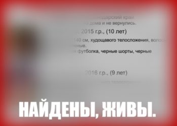Прекратили поиски пропавших на Кубани мальчиков 9 и 10 лет