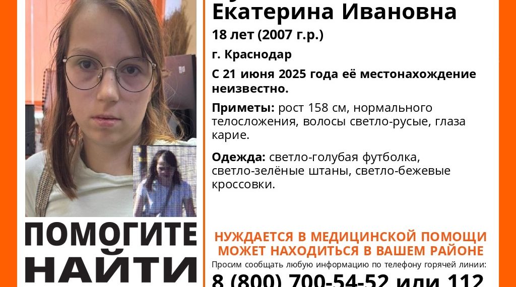 В Краснодаре 21 июня пропала 18-летняя Катя Зуева