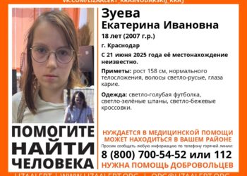 В Краснодаре 21 июня пропала 18-летняя Катя Зуева