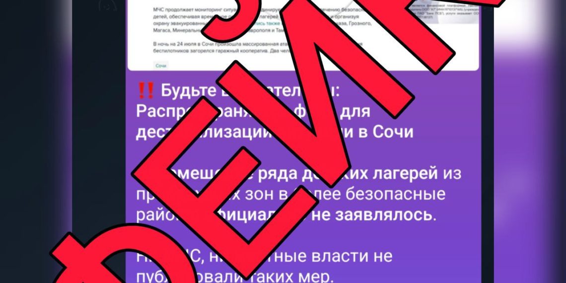 Оперштаб: в Сочи не проводилась эвакуация детских лагерей из-за атаки БПЛА