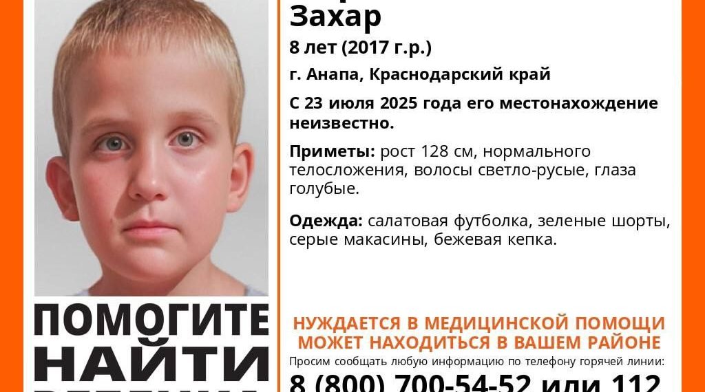 В Анапе второй день ищут пропавшего восьмилетнего ребенка