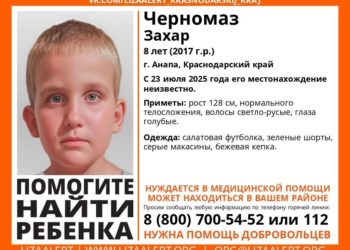 В Анапе второй день ищут пропавшего восьмилетнего ребенка