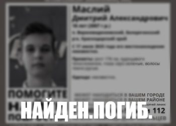 Тело пропавшего на Кубани подростка с переломами нашли в реке