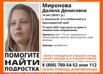 В Усть-Лабинском районе Кубани пропала 14-летняя Далила Миронова